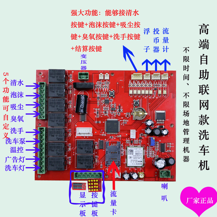 自動(dòng)投幣洗車(chē)機(jī)控制板